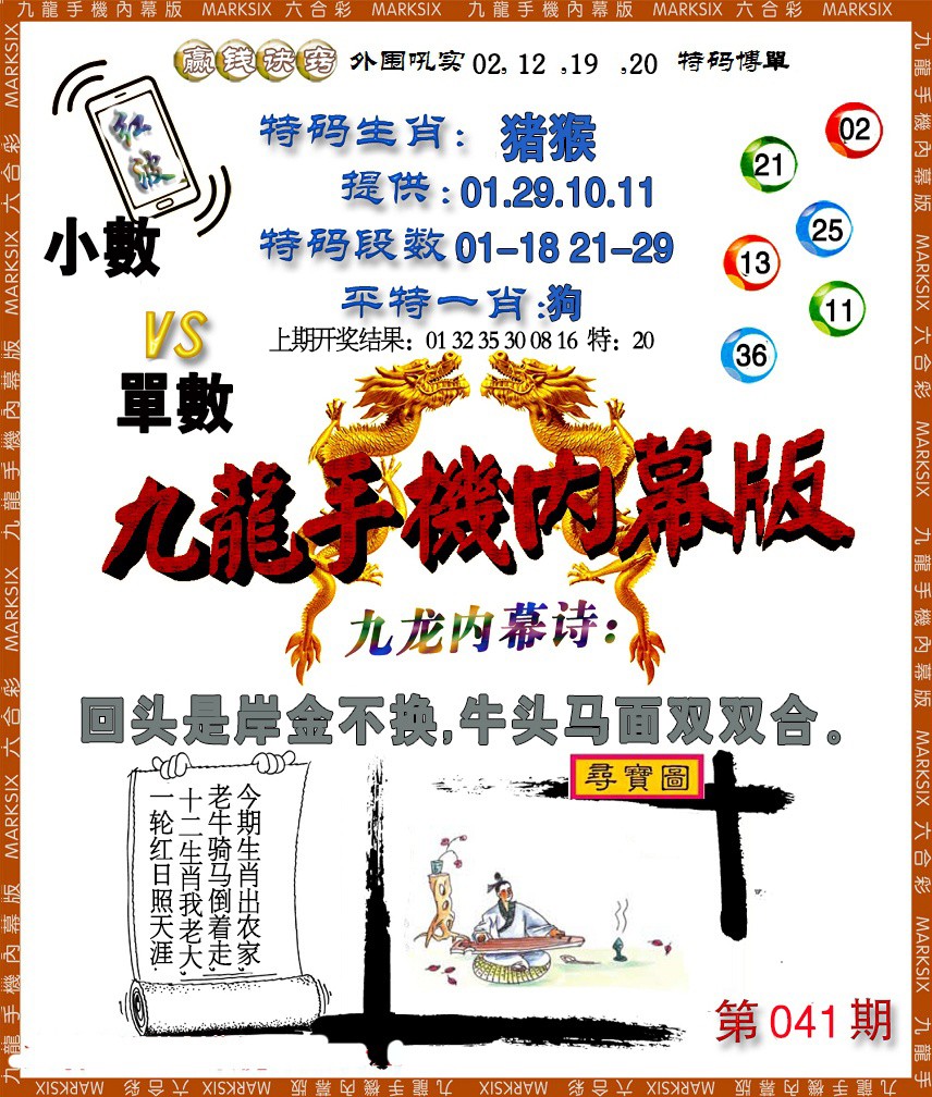 041期手机内幕[图]