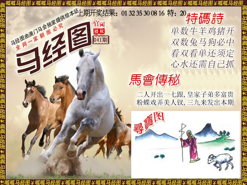 041期马经1[图]