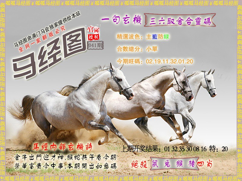 041期马经6[图]