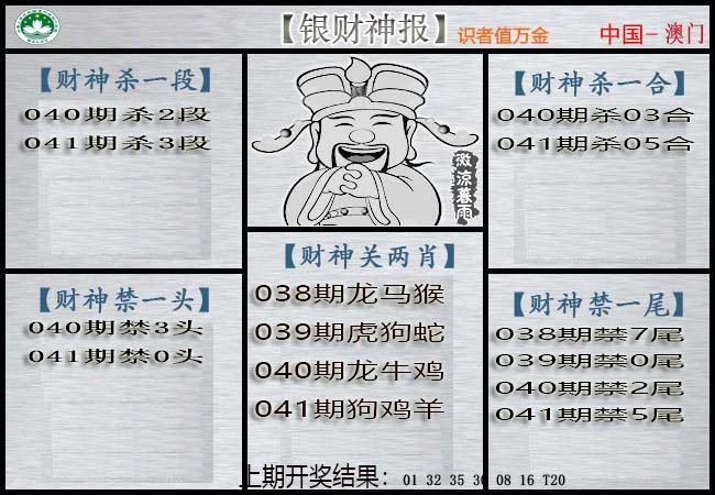 041期银财神[图]