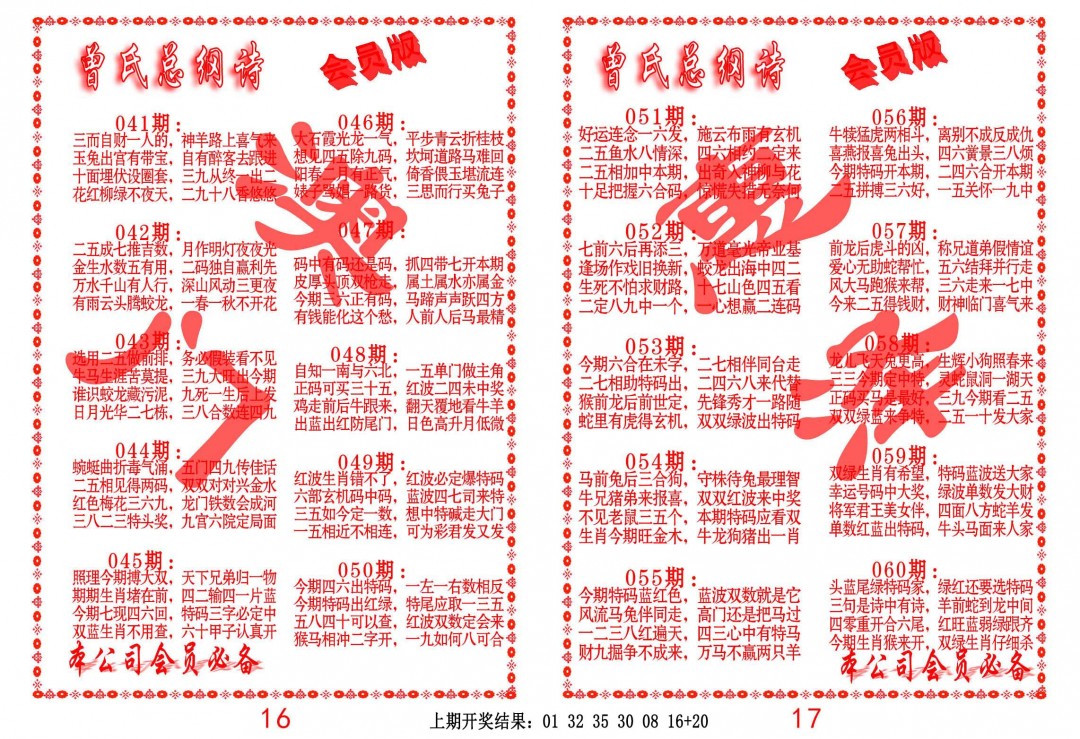 041期曾氏总纲诗[图]