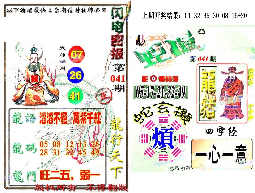 041期蛇报闪电版[图]