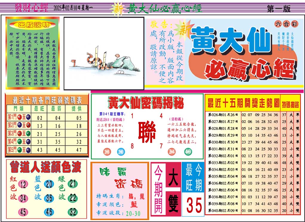 041期黄大仙必赢心经A[图]