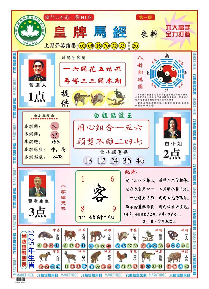 041期皇版马经A[图]