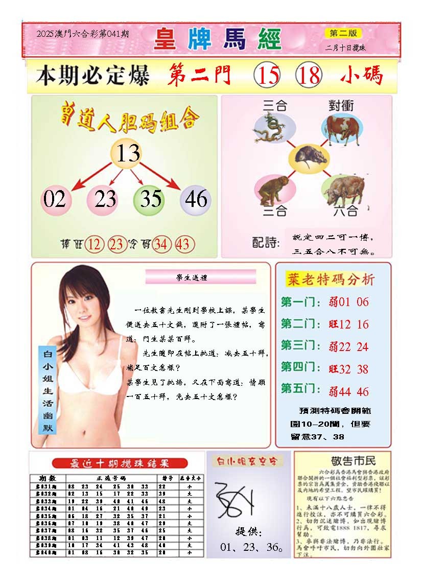 041期皇版马经B[图]