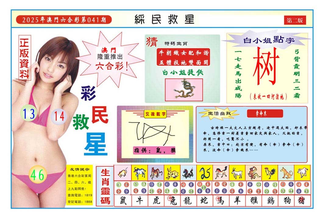 041期彩民救星B[图]