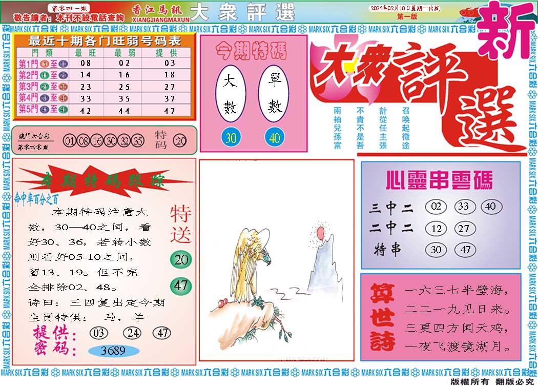 041期大众评选A[图]