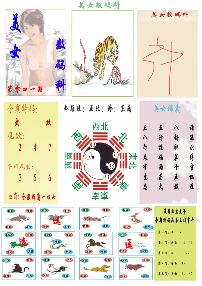 041期美女数码料[图]