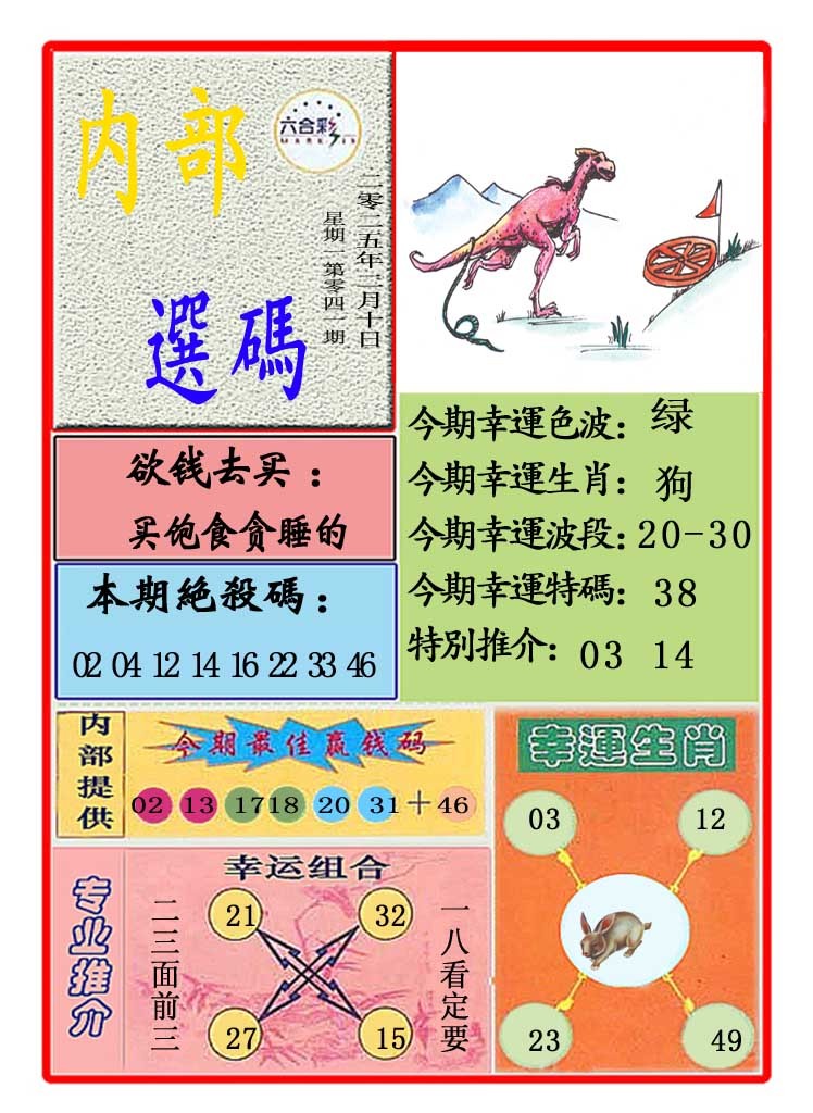041期马会内部选码[图]