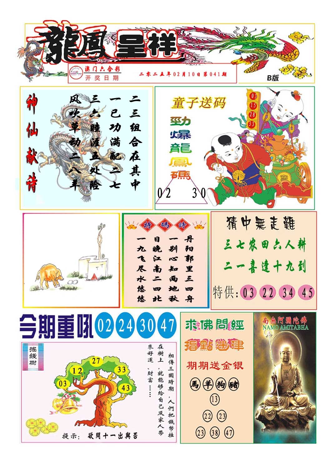041期龙凤呈祥B[图]