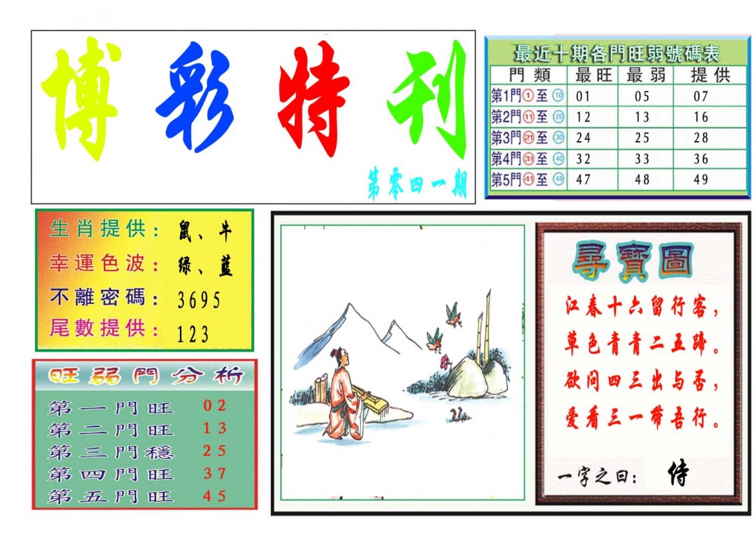 041期博彩特刊[图]