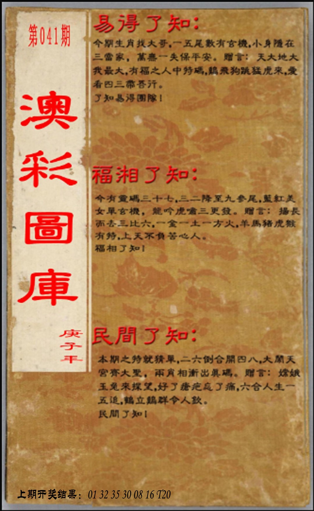 041期易得了知+福相了知+民间了知[图]