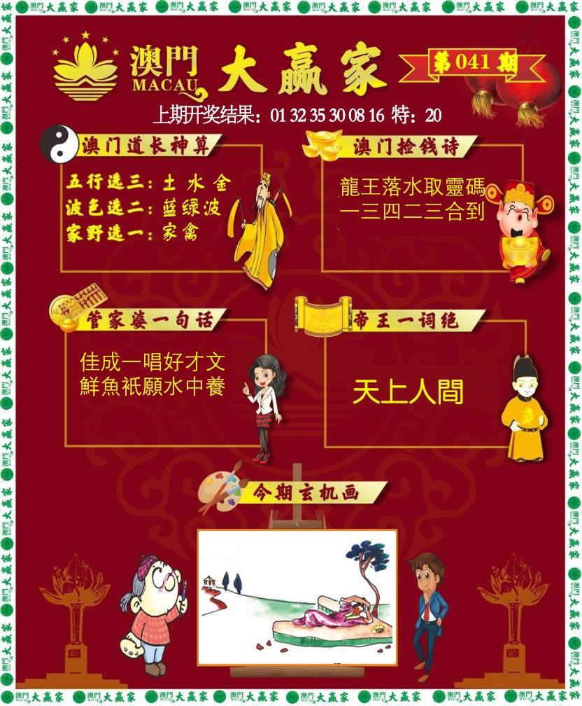 041期大赢家[图]