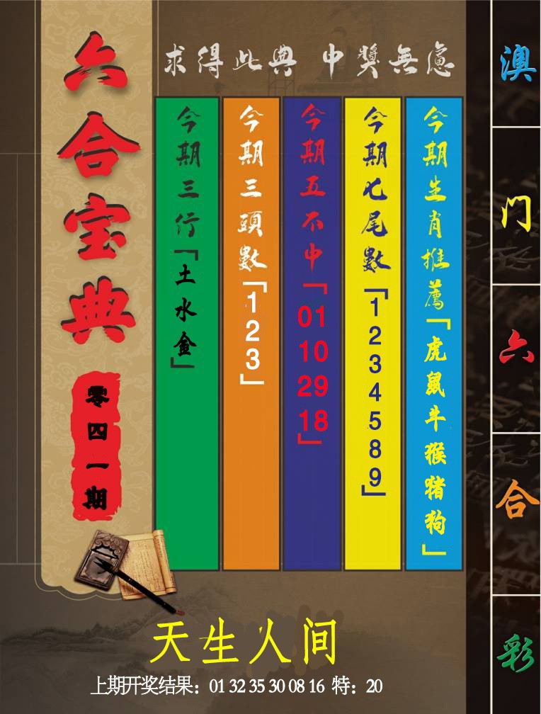041期六合宝典[图]
