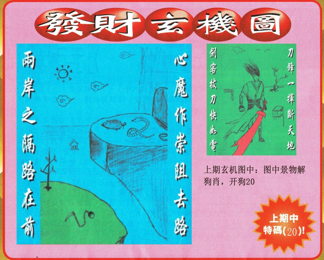 041期发财图[图]