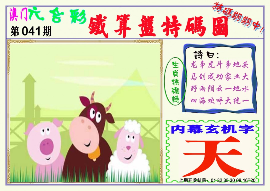 041期铁算盘特码图[图]