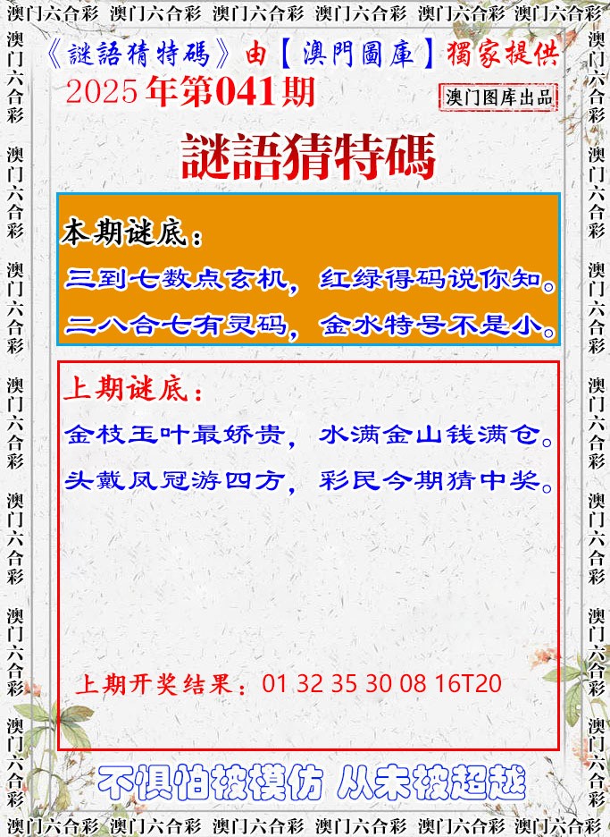 041期谜语猜特[图]