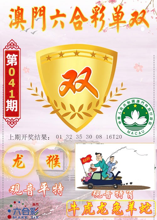 041期六合单双图[图]