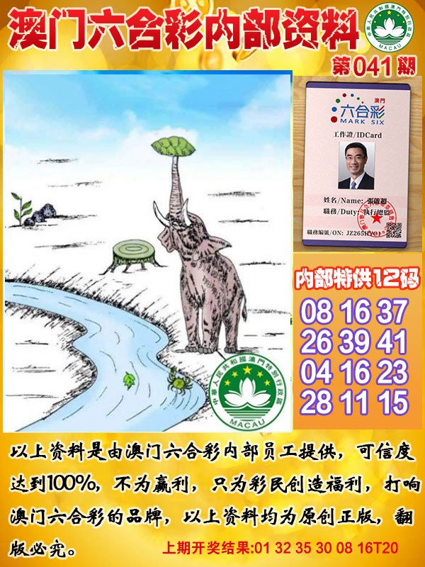 041期六合内部资料[图]