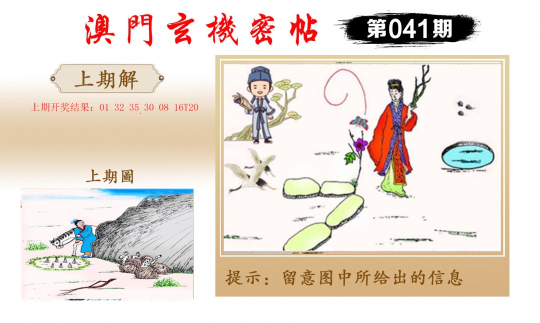 041期玄机密帖[图]