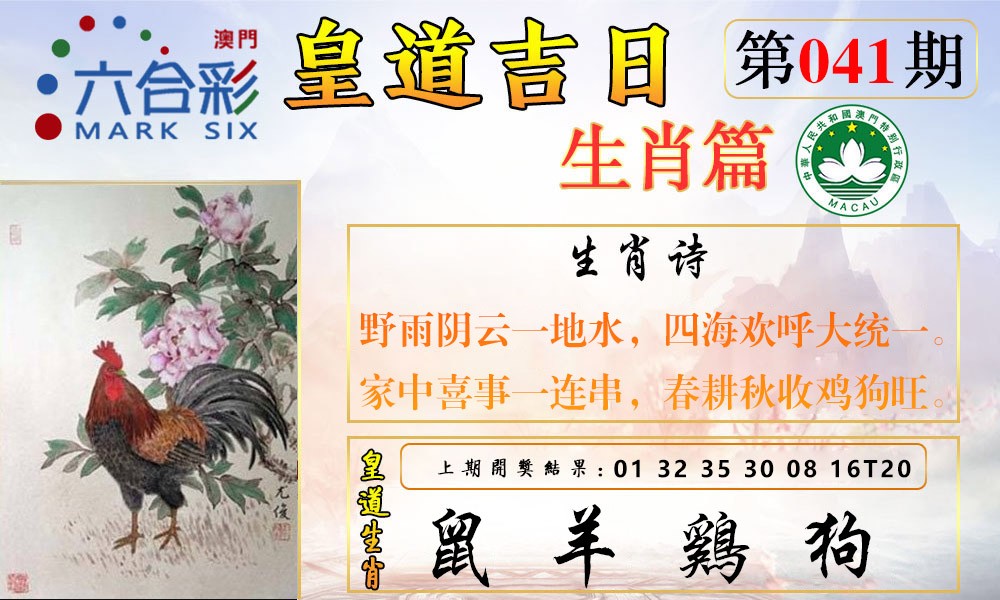 041期皇道吉日报[图]