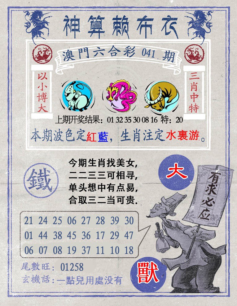 041期神算赖布衣[图]