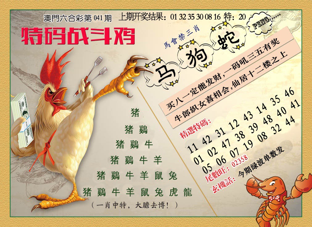 041期特码战斗机[图]