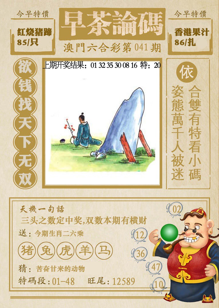041期早茶论码[图]