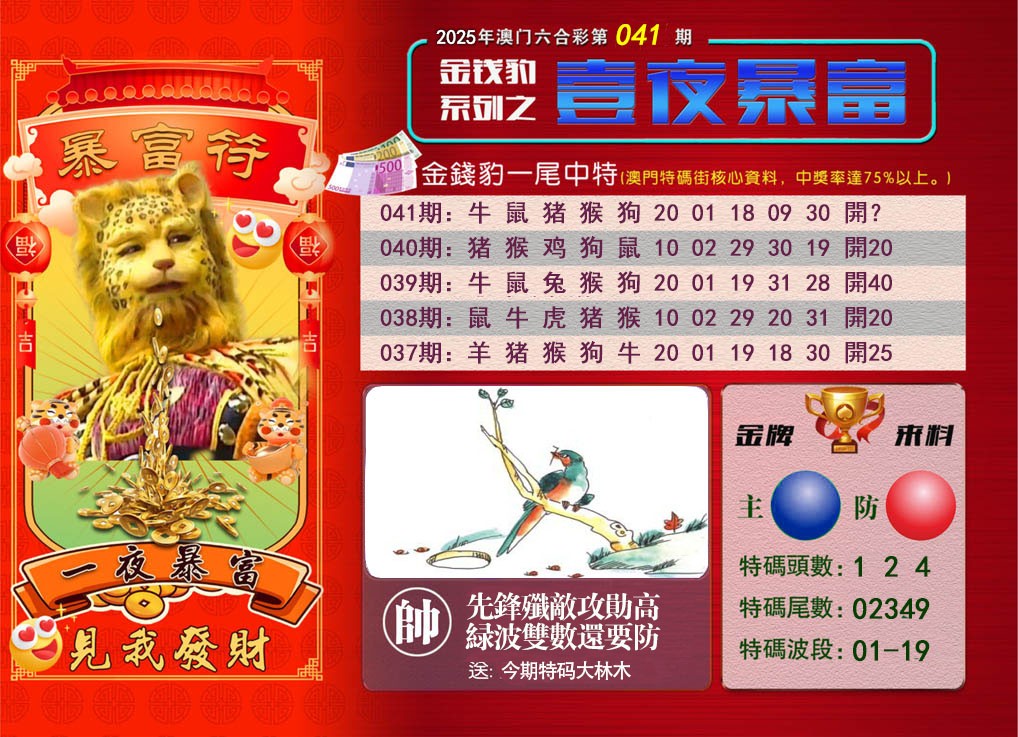 041期一夜暴富[图]