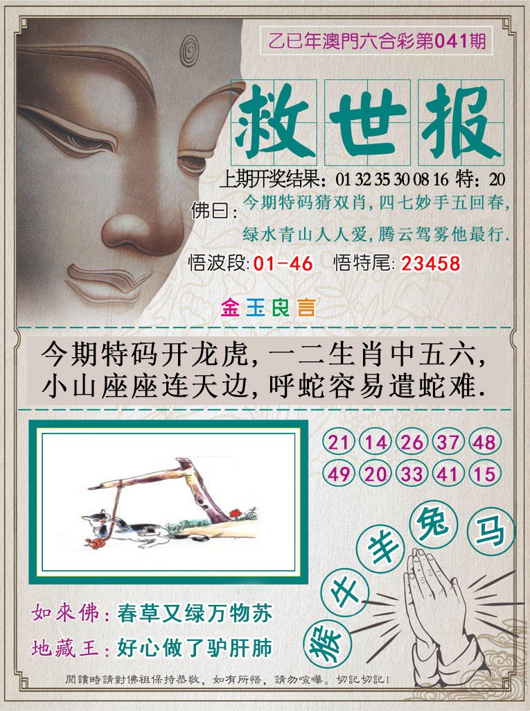 041期救世报[图]