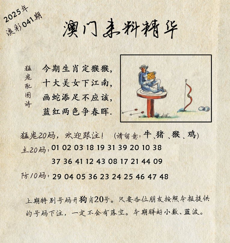 041期澳门来料精华[图]