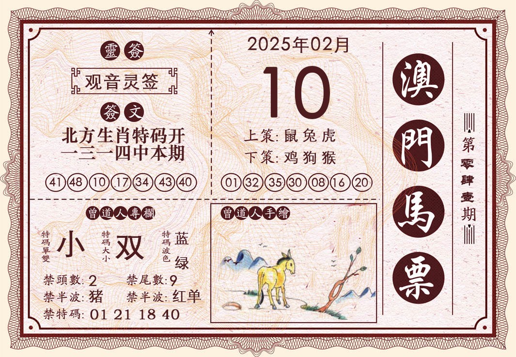 041期澳门马票[图]