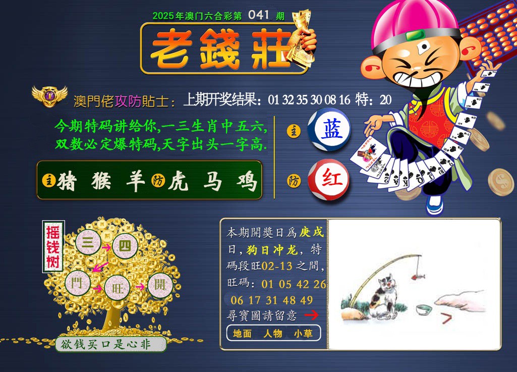 041期老钱莊[图]