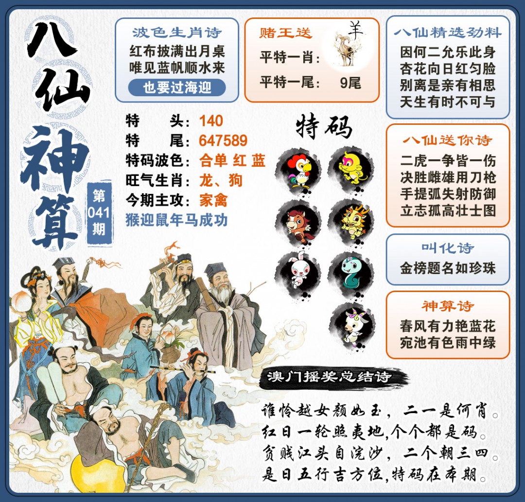 041期八仙神算[图]
