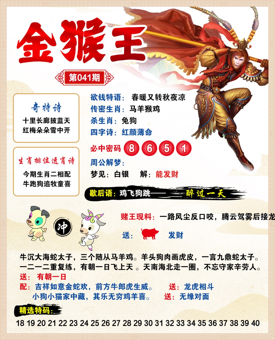 041期金猴王[图]