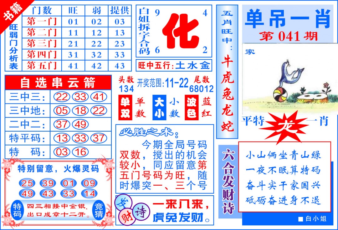 041期澳门单吊一肖[图]