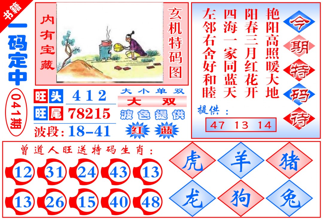 041期澳门定乾坤[图]