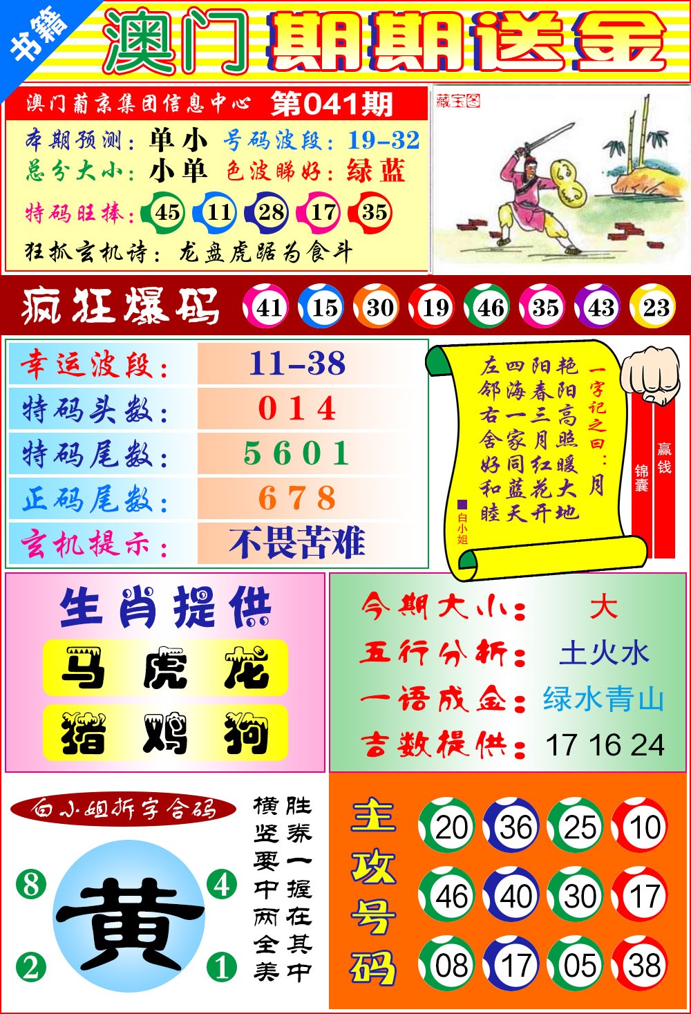 041期澳门期期送金[图]