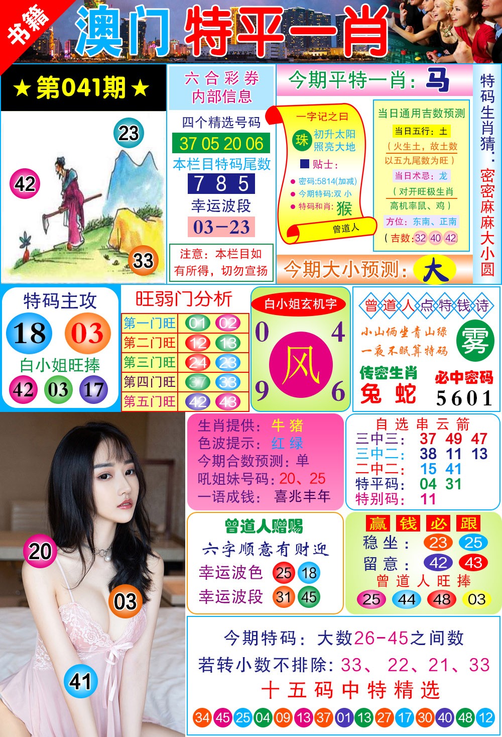 041期澳门一霸[图]