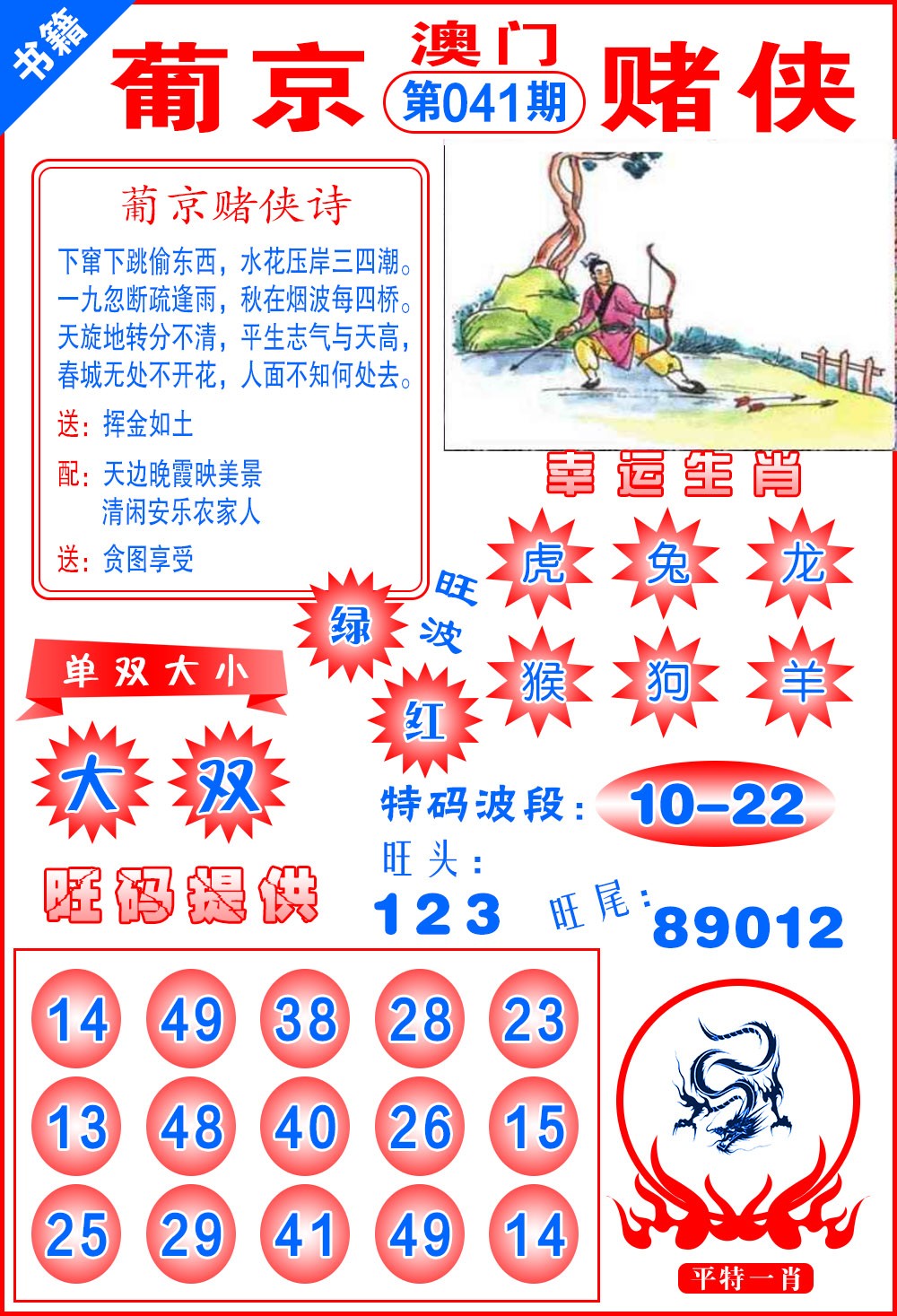 041期澳门心水赌侠[图]