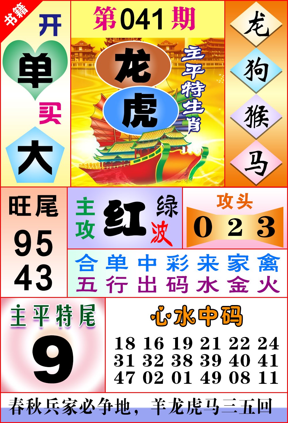 041期澳门战斗机[图]