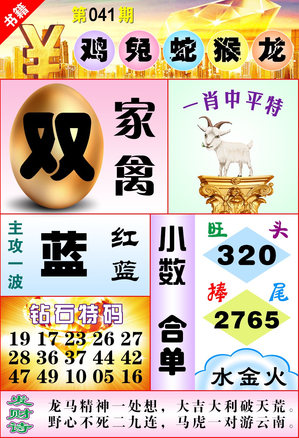 041期澳门金钱豹[图]