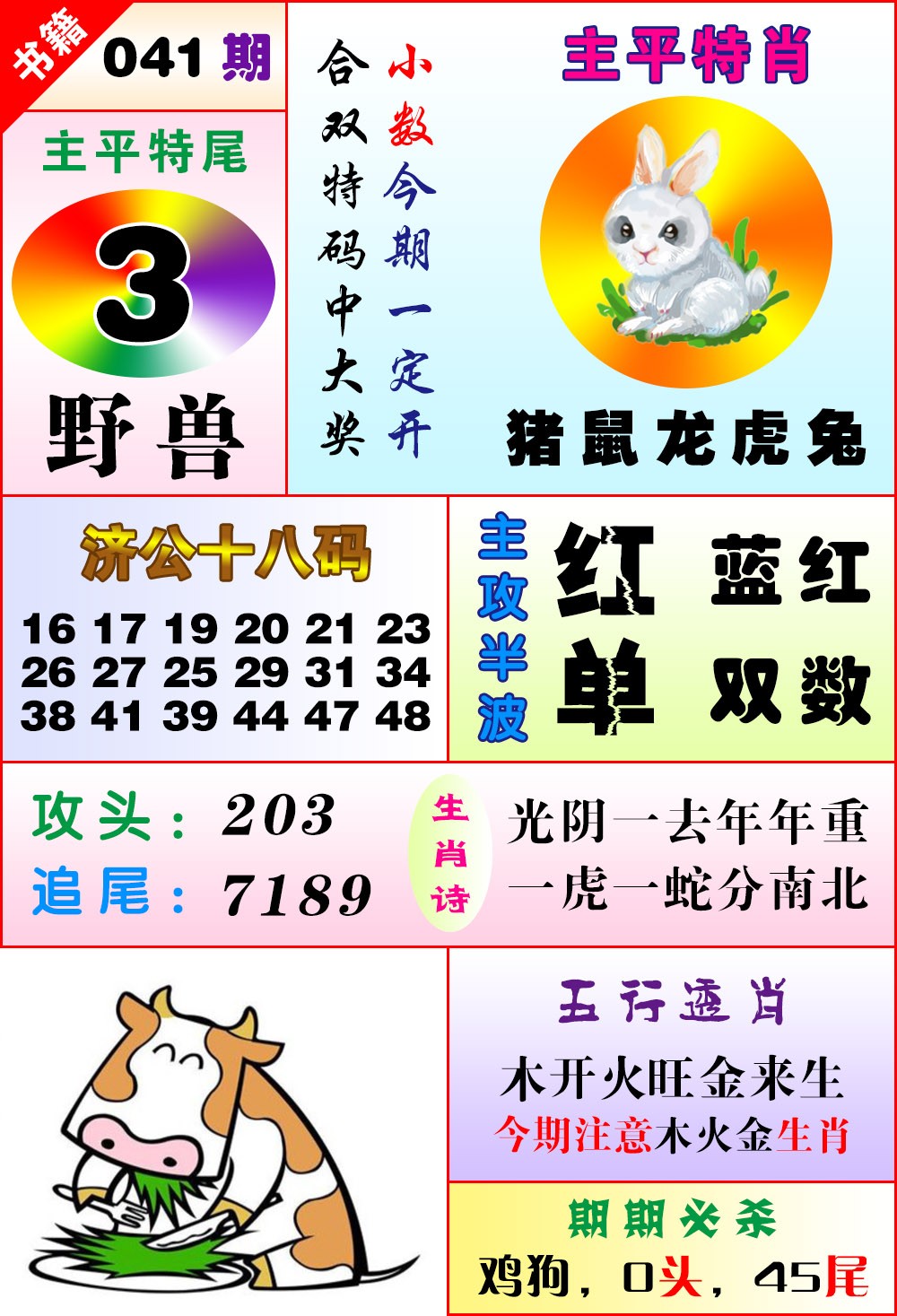 041期澳门狗头铡[图]