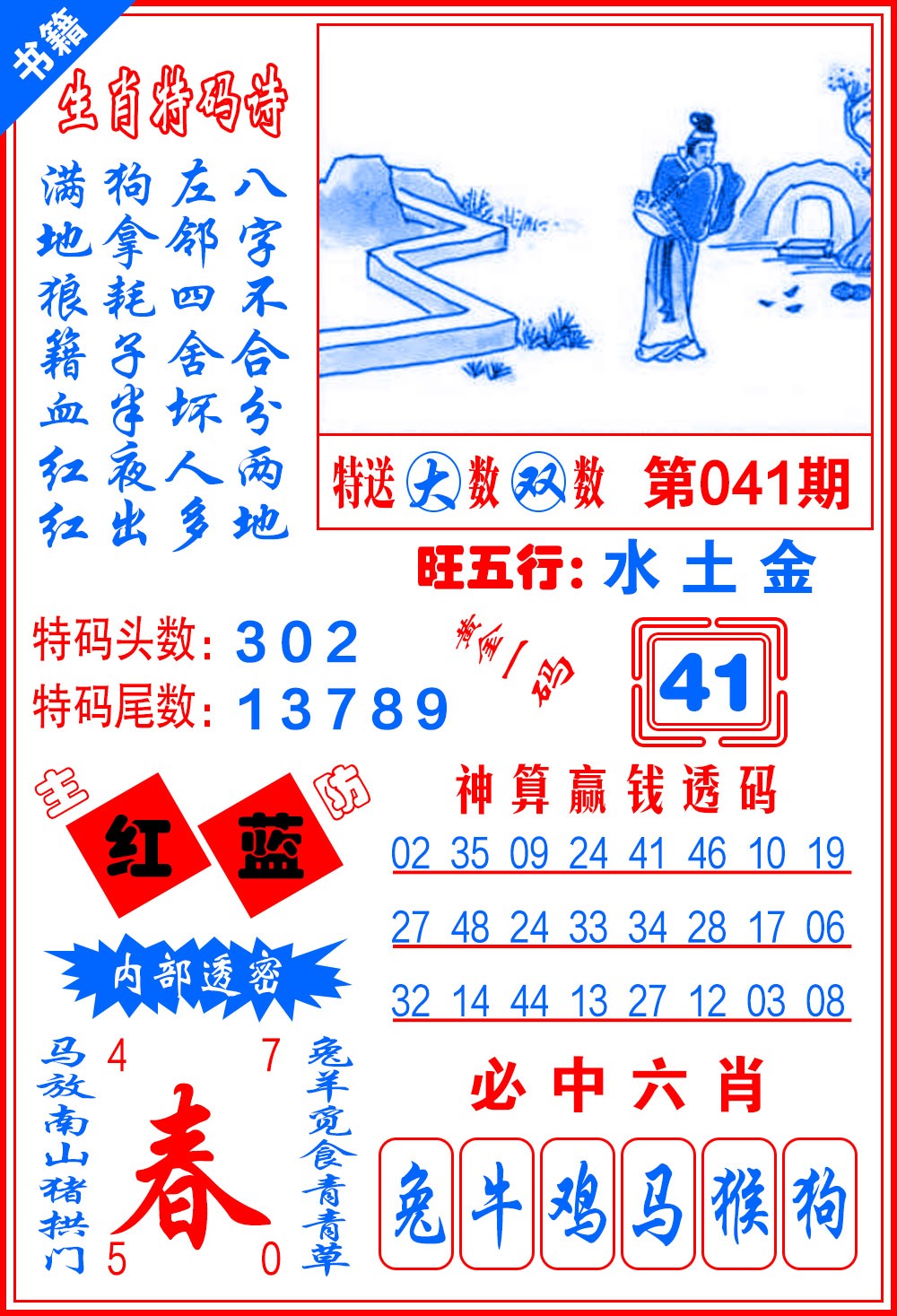 041期澳门黄金一码[图]