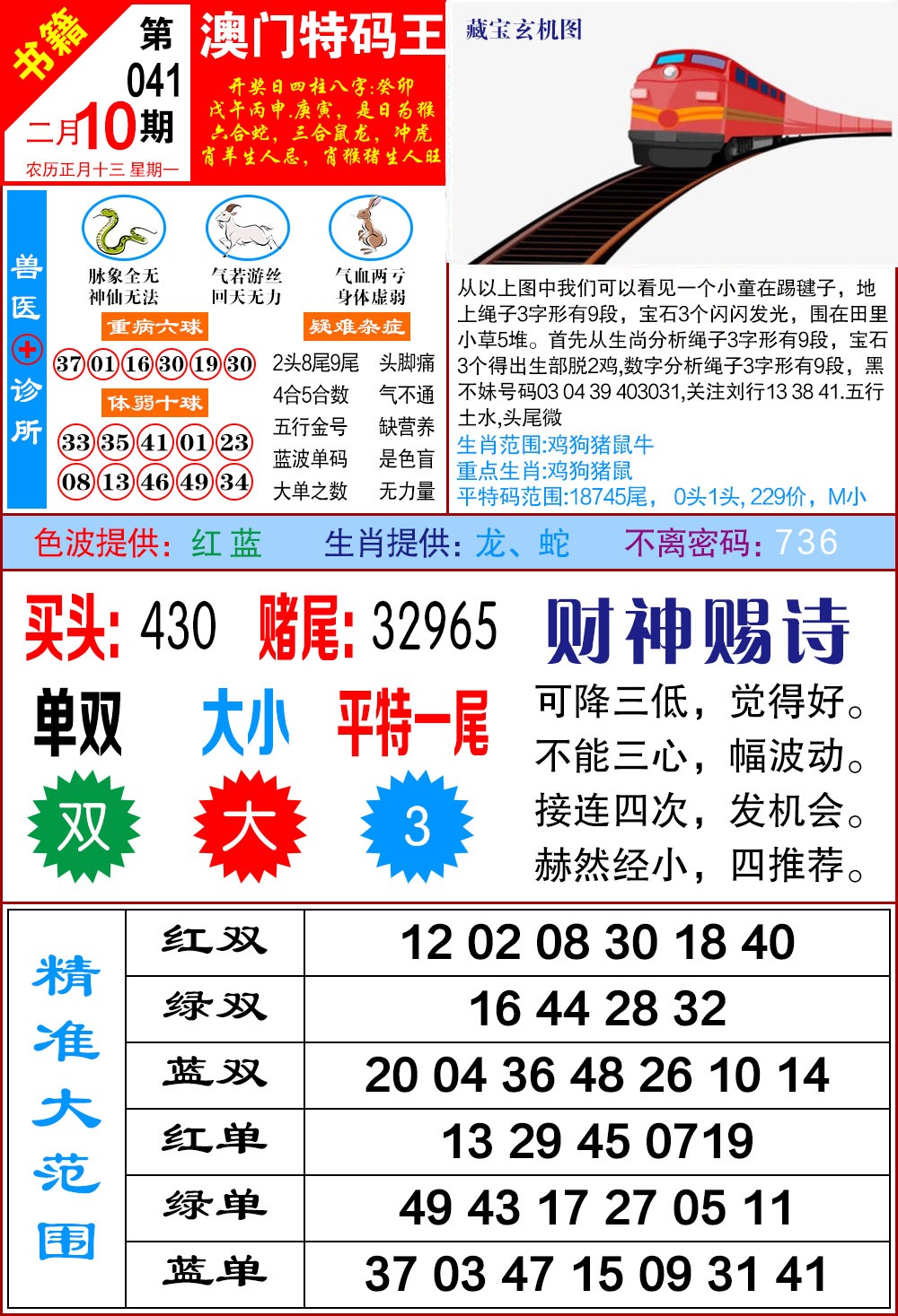 041期澳门特码帝[图]