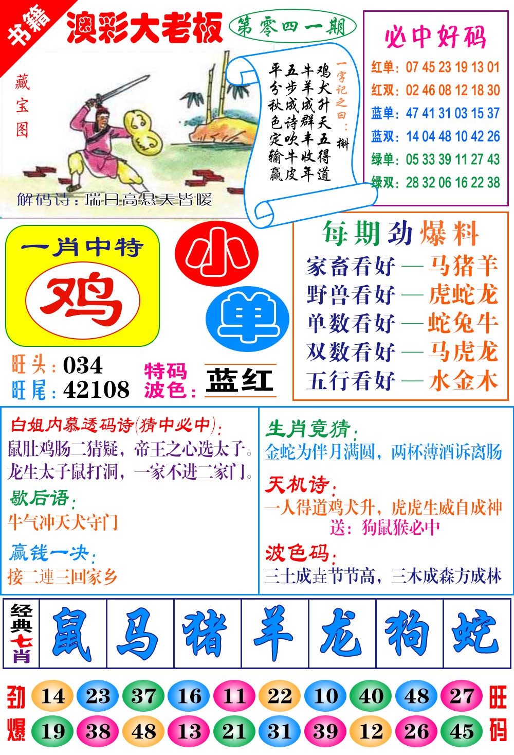 041期澳门大老板[图]