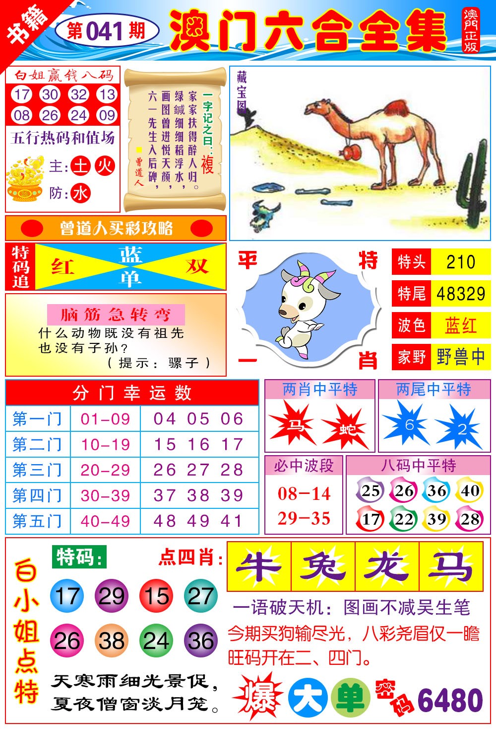 041期澳门全集六合[图]