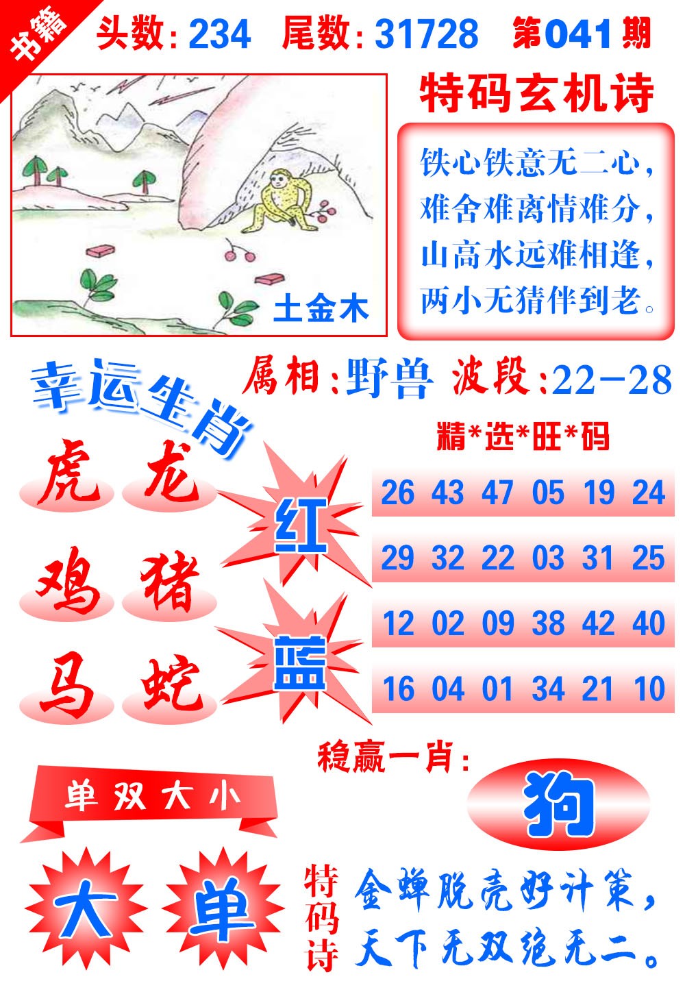 041期澳门铜宝典[图]
