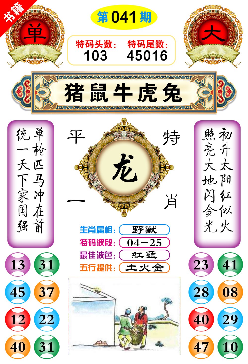 041期澳门凤凰阁[图]