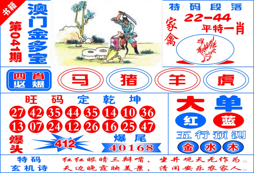 041期澳门金元宝[图]